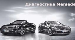 Диагностика и ремонт Mercedes в Астана – фото 3