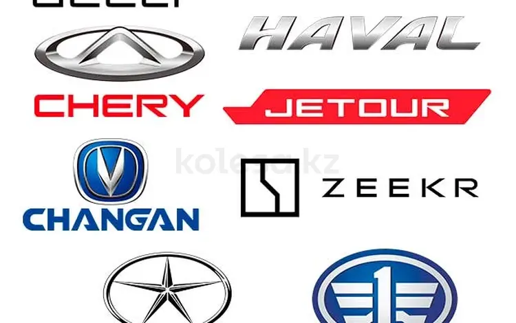 Запчасти на китайские авто в Алматы