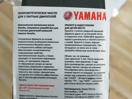 Масло Yamalube (Ямолюб) за 7 000 тг. в Усть-Каменогорск – фото 3
