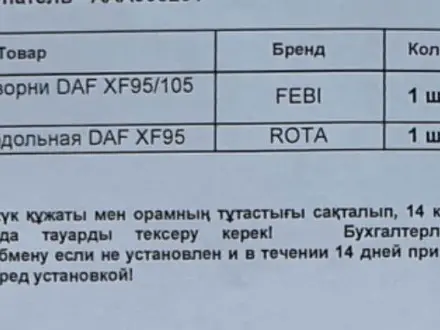 DAF  XF 105 2011 года за 25 500 000 тг. в Алматы – фото 53