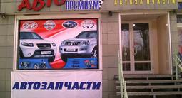 Магазин АвтоПремиум "Hyundai/KIA" в Усть-Каменогорск