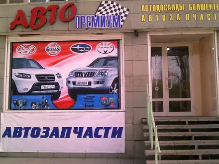 Магазин АвтоПремиум "Hyundai/KIA" в Усть-Каменогорск