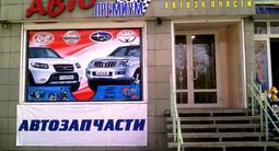 Магазин АвтоПремиум "Hyundai/KIA" в Усть-Каменогорск – фото 4