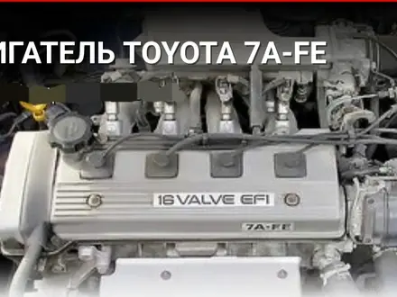 Двигатель 7А-FE TOYOTA Carina 1.8L за 300 000 тг. в Алматы
