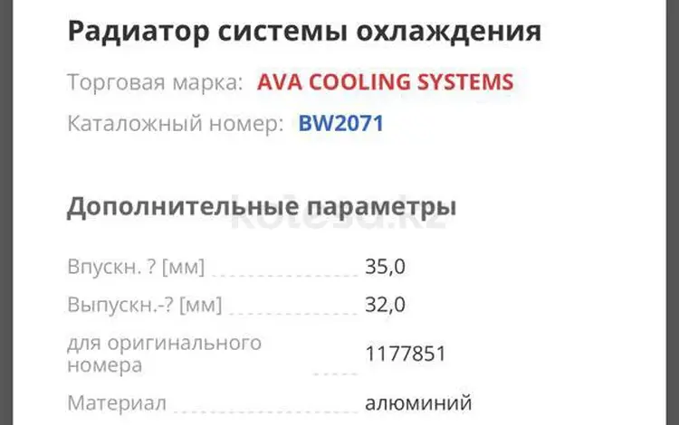 РАДИАТОР СИСТЕМЫ ОХЛАЖДЕНИЯ BMW: 3 (E30) 316/316 за 100 000 тг. в Костанай