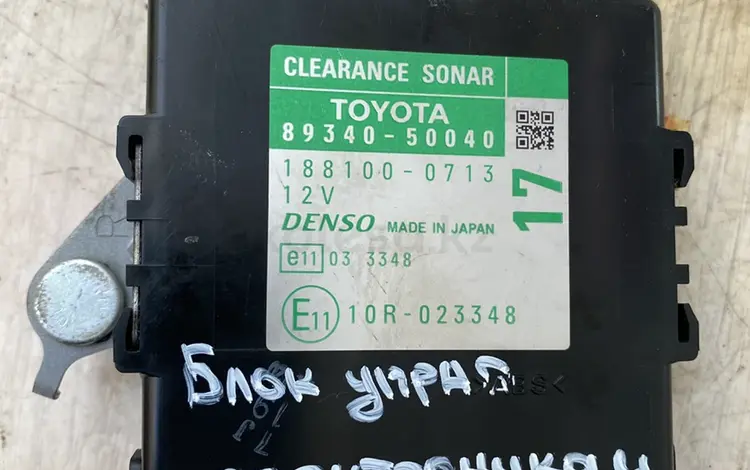 Блок управления парктроника за 15 000 тг. в Алматы