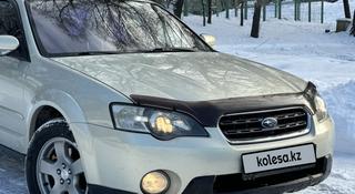 Subaru Outback 2005 года за 6 600 000 тг. в Алматы