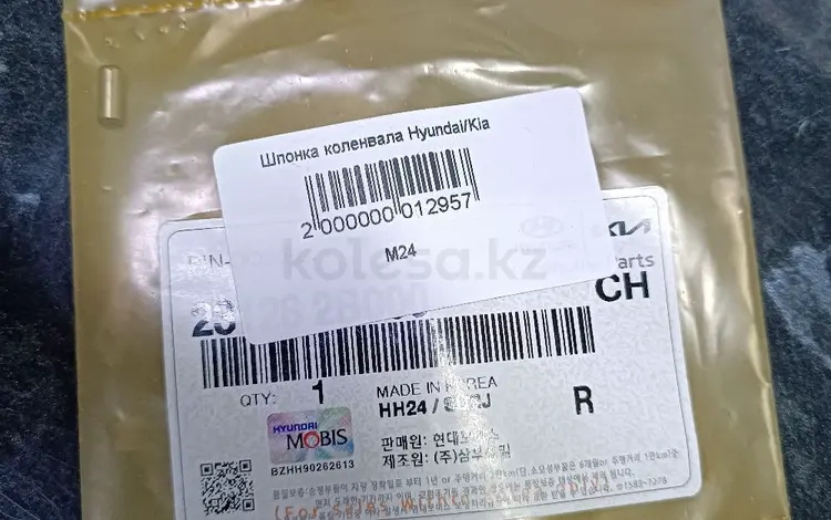 Шпонка коленвала за 2 000 тг. в Астана