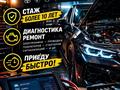 Автоэлектрик на выезд в Алматы| Диагностика и ремонт электрики в Алматы