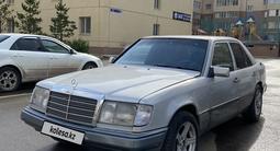 Mercedes-Benz E 230 1992 года за 1 275 000 тг. в Астана