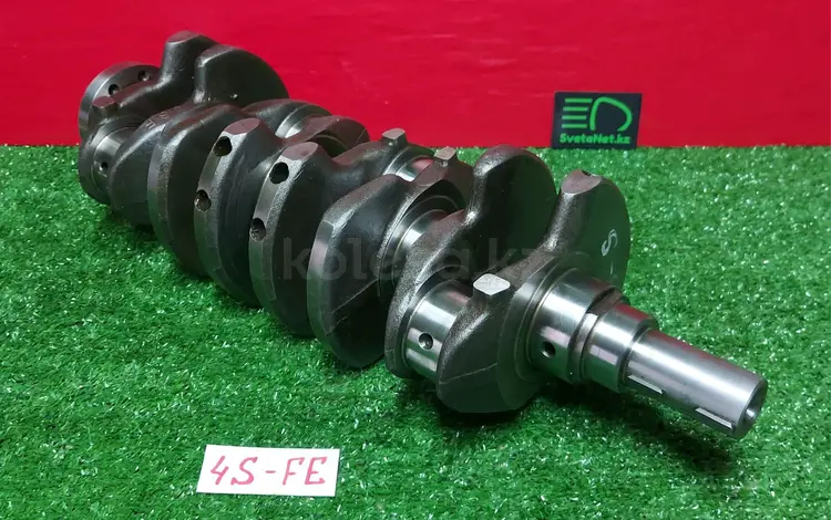 Коленвал 4S-FE 1.8л Тойота Виста Люмьер за 100 000 тг. в Алматы