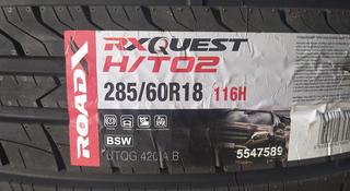 285/60R18. Roadx. H/T 02 за 60 700 тг. в Шымкент