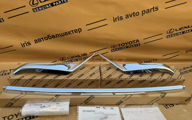 Хром молдинг накладки PZ321-60098 PZ321-60097 PZ321-60096 за 75 000 тг. в Шымкент