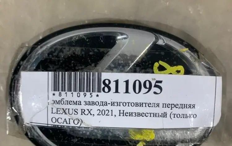 Эмблема передняя за 58 000 тг. в Караганда