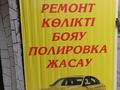 Автопокраска, маляр в Шымкент – фото 2