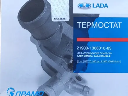 Термостат на а/м Лада Гранта за 8 000 тг. в Щучинск