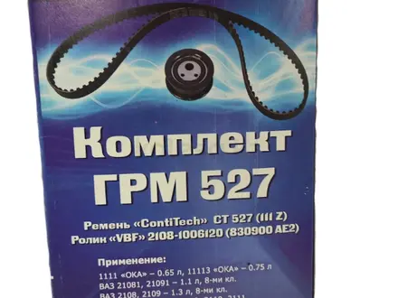 Комплект ГРМ LADA 8кл за 11 200 тг. в Алматы – фото 3