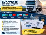 ОФОРМЛЕНИЕ ДОЗВОЛОВ И РАЗРЕШИТЕЛЬНЫХ ДОКУМЕНТОВ в Алматы