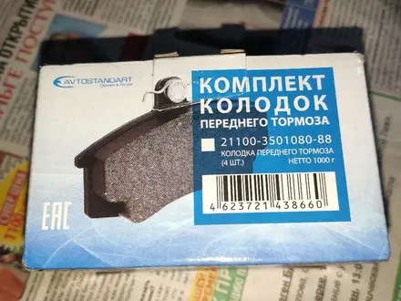 Колодки передние. за 3 000 тг. в Алматы – фото 4