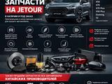 Фара — зеркало, Запчасти на Jetour за 10 000 тг. в Алматы