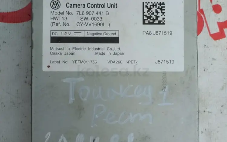 Блок управления светом реле камерой заднего вида на VW Touareg 02-10 оригин за 20 000 тг. в Алматы