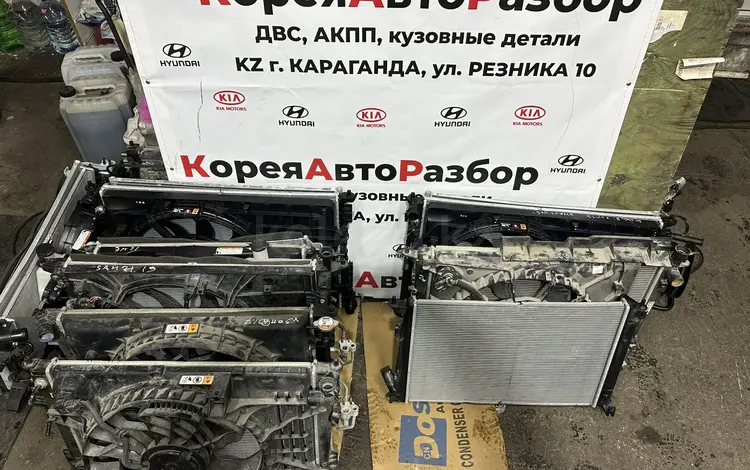 Радиатор Хендай Киа за 12 587 тг. в Караганда