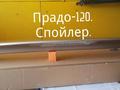 ДВЕРИ НА PRADO 120 В НАЛИЧИИ АКТАУ ТАЙВАНЬ.үшін362 тг. в Актау – фото 18