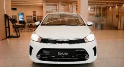 Kia Soluto Comfort 2026 года за 6 490 000 тг. в Астана