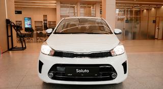 Kia Soluto Comfort 2026 года за 6 490 000 тг. в Астана