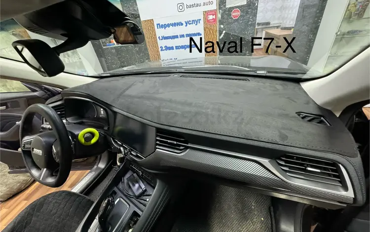 Накидка на панель Алькантара за 9 000 тг. в Алматы