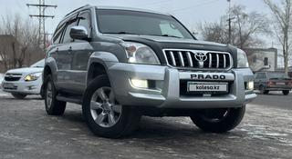 Toyota Land Cruiser Prado 2006 года за 11 100 000 тг. в Петропавловск