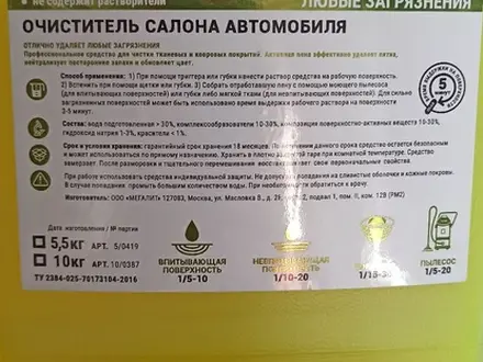 Автохимия и Автокосметика от производителей профессиональная и для дома. за 1 000 тг. в Алматы – фото 8