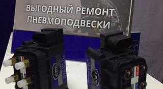 Блок клапанов пневмоподвески s-class мерседес w221 за 85 000 тг. в Алматы