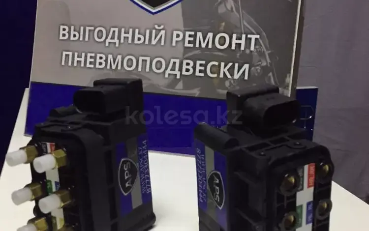 Блок клапанов пневмоподвески s-class мерседес w221 за 85 000 тг. в Алматы