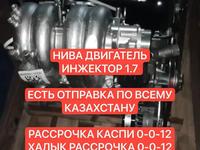 Новые двигателя нива 1.7for460 000 тг. в Атырау