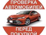 Автоэксперт. Автоподбор. Толшиномер в Шымкент