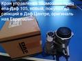 Торсион даф 95, скобы на суппорт KNORR для полуприцепов SCHMITZ и прочее в Уральск – фото 16