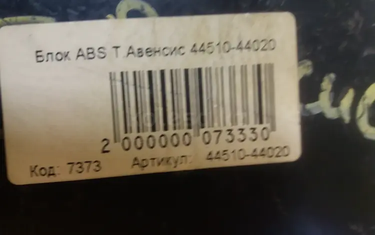 Блок ABS Т. Авенсис за 18 000 тг. в Астана