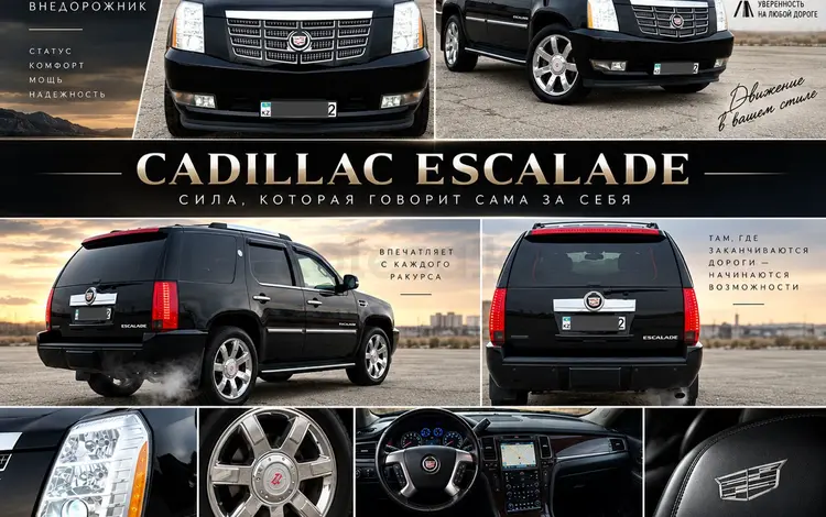 Cadillac Escalade 2007 года за 11 000 000 тг. в Астана