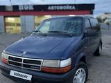 Chrysler Voyager 1995 годаүшін1 700 000 тг. в Кульсары