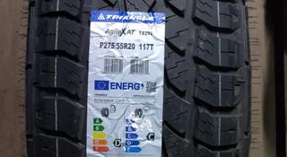 275/55R20 Triangle TR292 117Tүшін50 000 тг. в Алматы