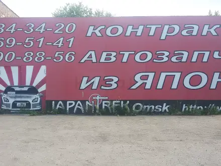 Автоцентр Japantrek Omsk в Омск