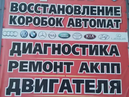 Г. Уральск. Акпп — Это наша специализация. в Уральск