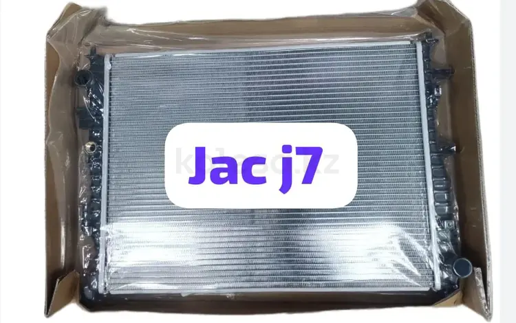 Радиатор охлаждения jac j7 за 250 тг. в Астана