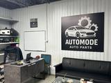 AUTOMODE в Алматы