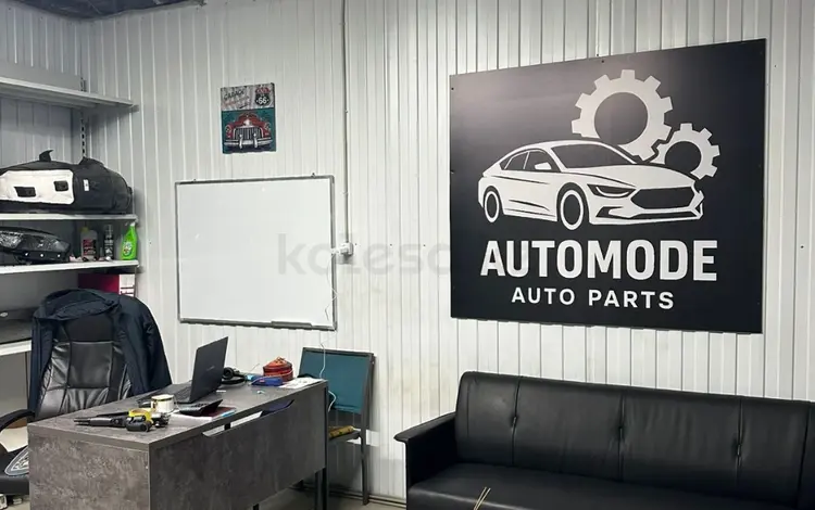 AUTOMODE в Алматы