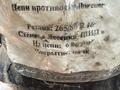 Цепи противоскольжения за 70 000 тг. в Алматы