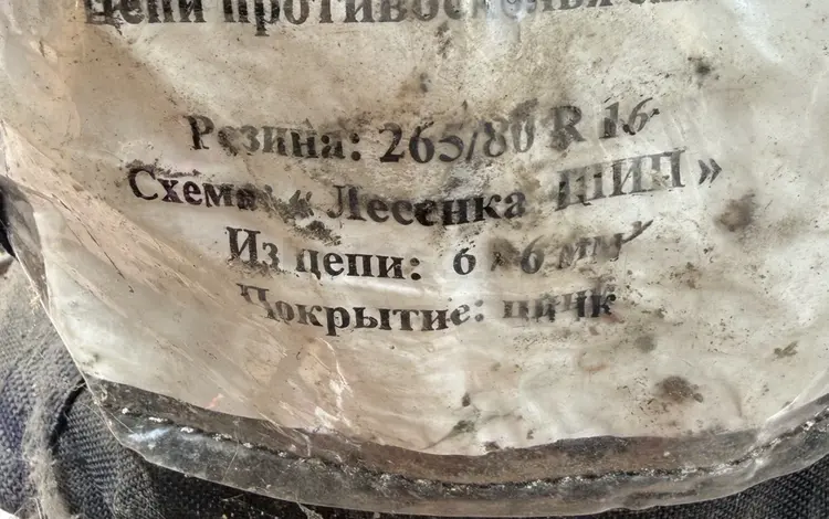 Цепи противоскольжения за 70 000 тг. в Алматы