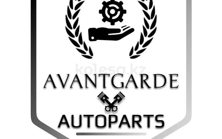 Avantgarde в Алматы