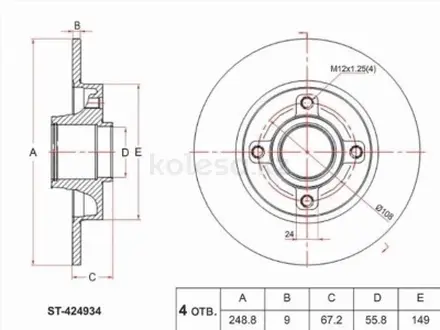 Диск тормозной задний за 11 700 тг. в Караганда